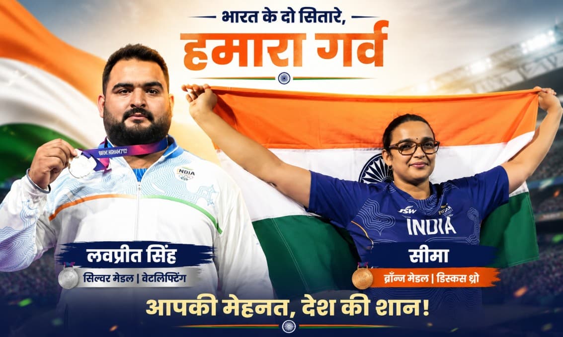 Commonwealth Games: भारत की पदक संख्या 17 पहुंची, लवप्रीत ने रजत और सीमा ने कांस्य जीता